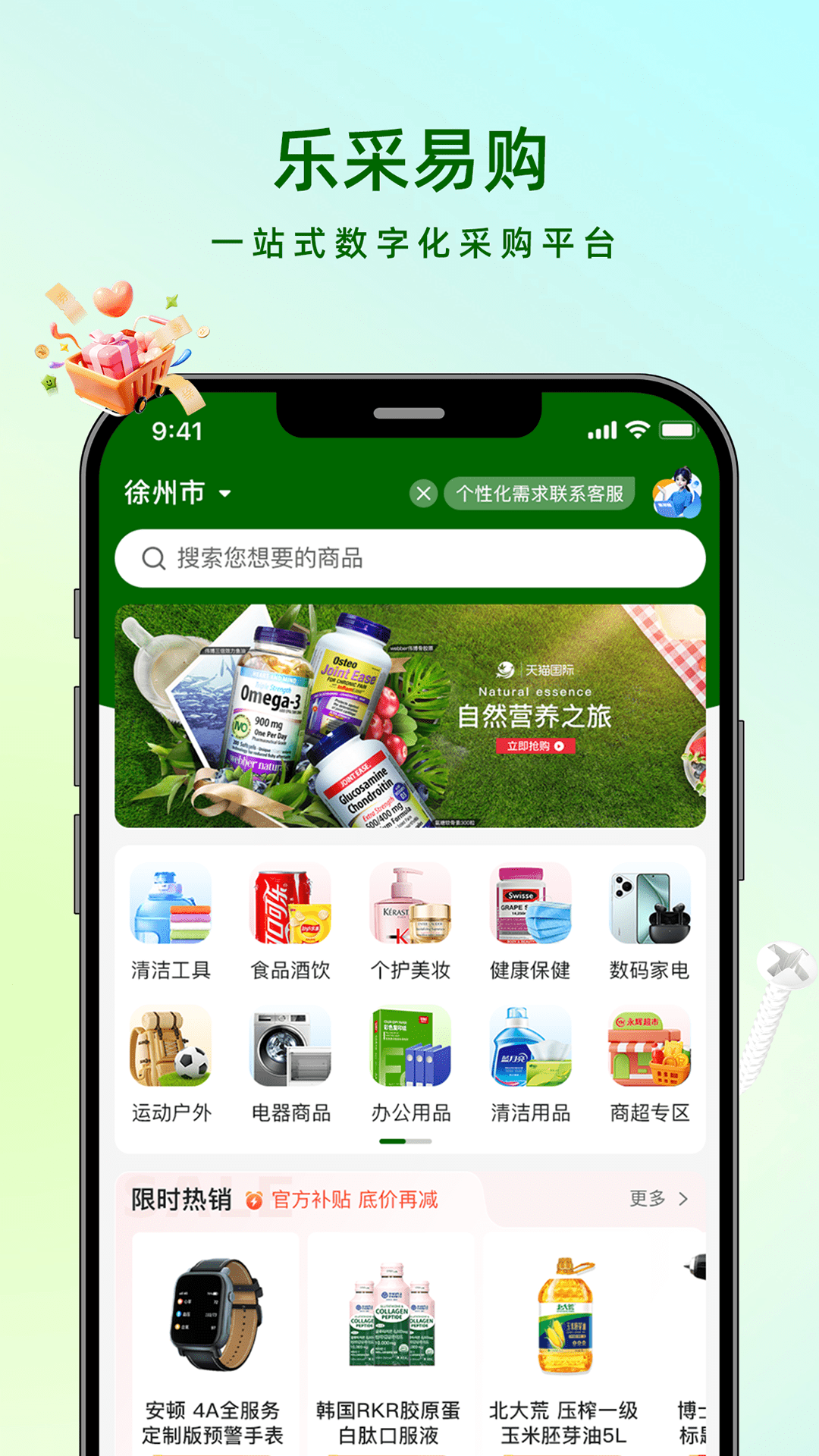 乐采易购 截图 1