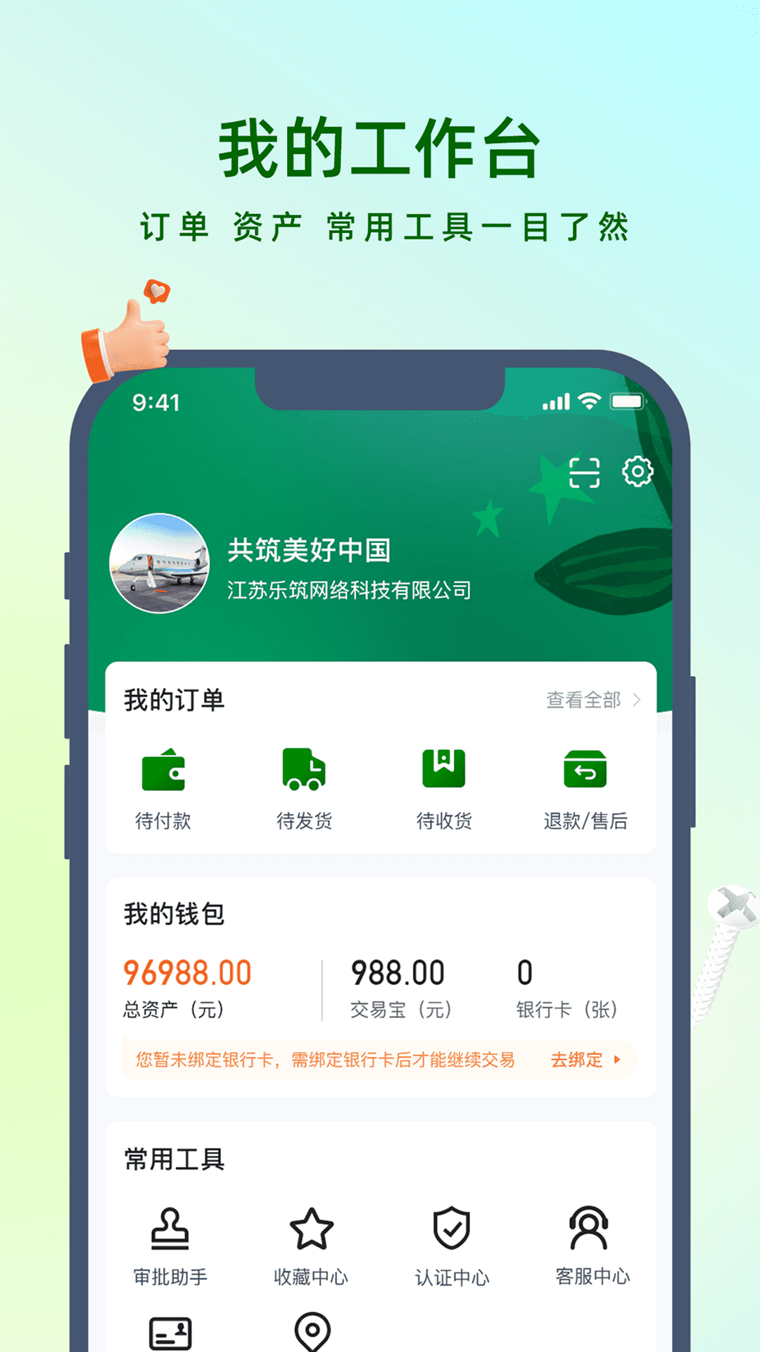 乐采易购 截图 3