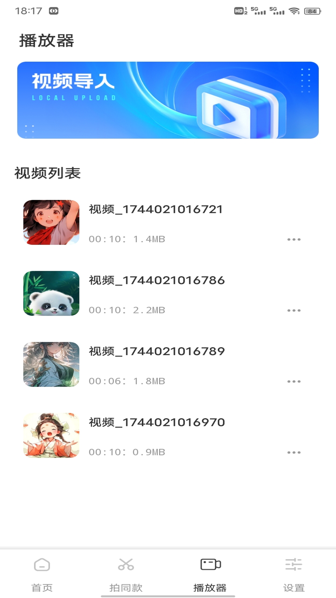易视频 截图 1