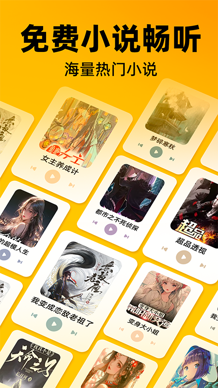 番果全免听书 截图 1