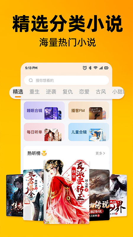 番果全免听书 截图 2