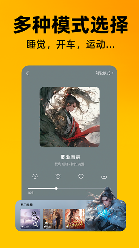 番果全免听书 截图 3