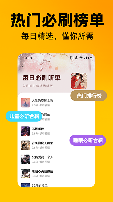 番果全免听书 截图 4