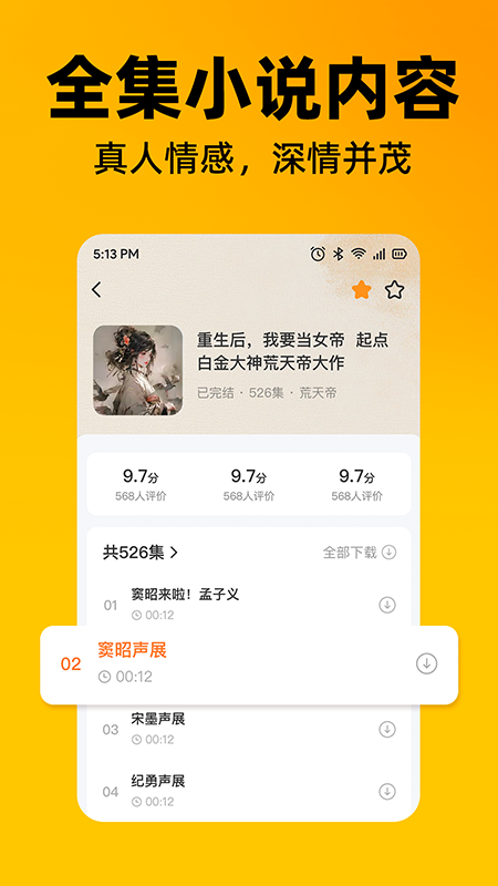 番果全免听书 截图 5