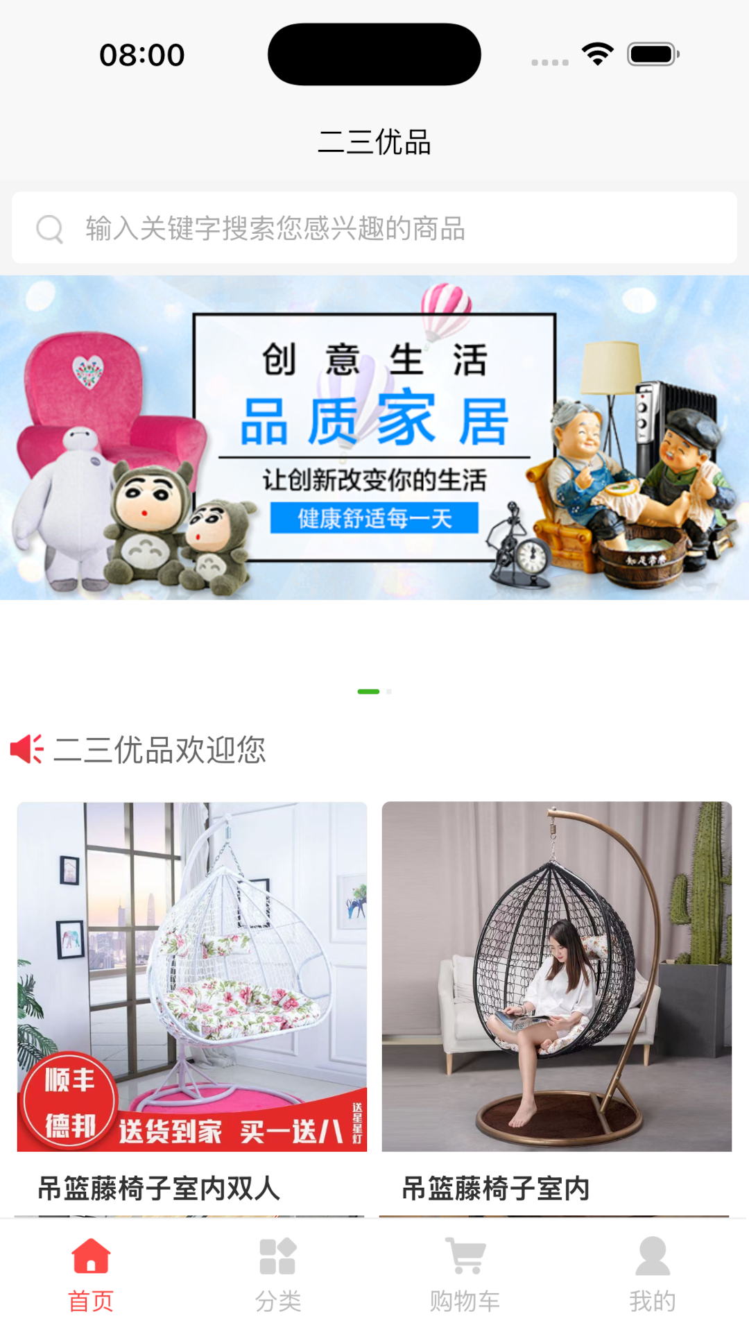 二三优品 截图 3