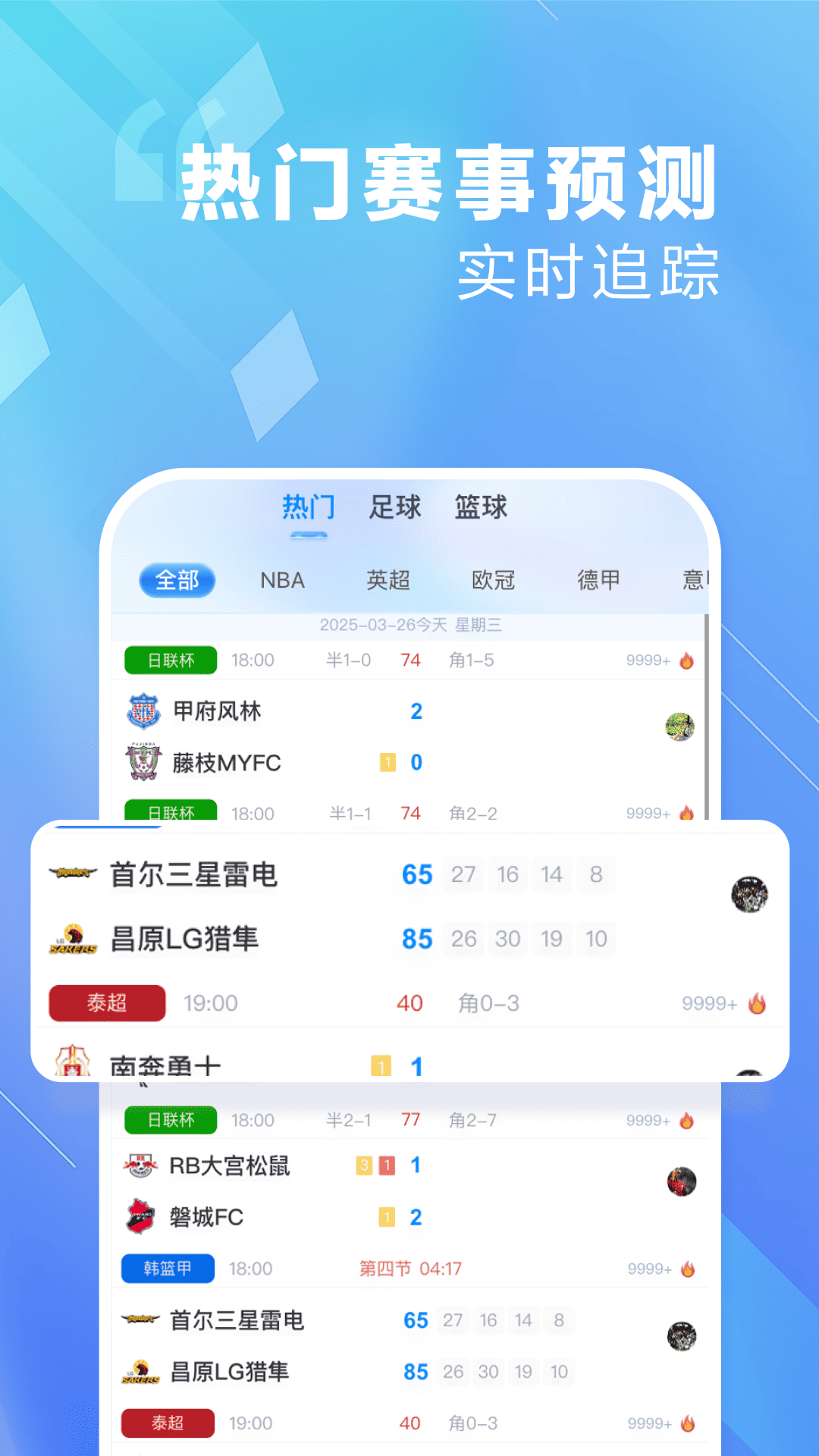 爱看球 截图 2