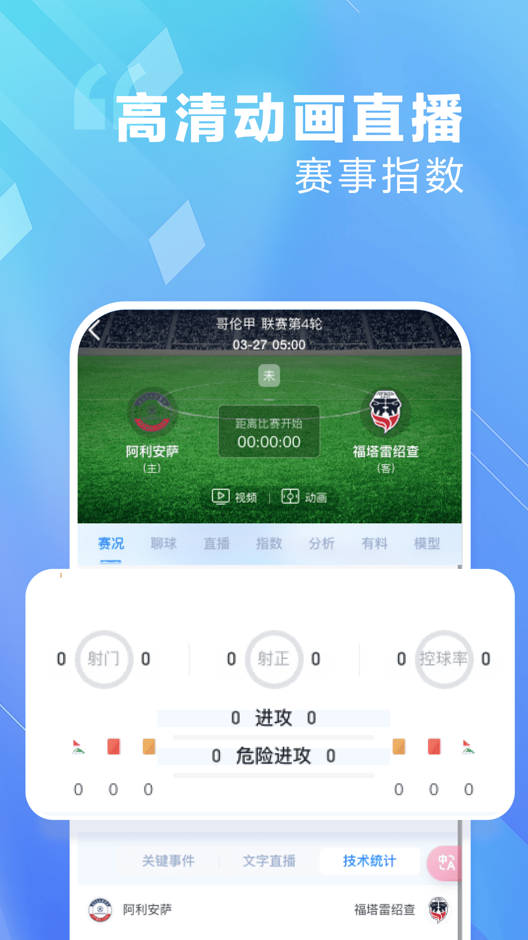 爱看球 截图 3