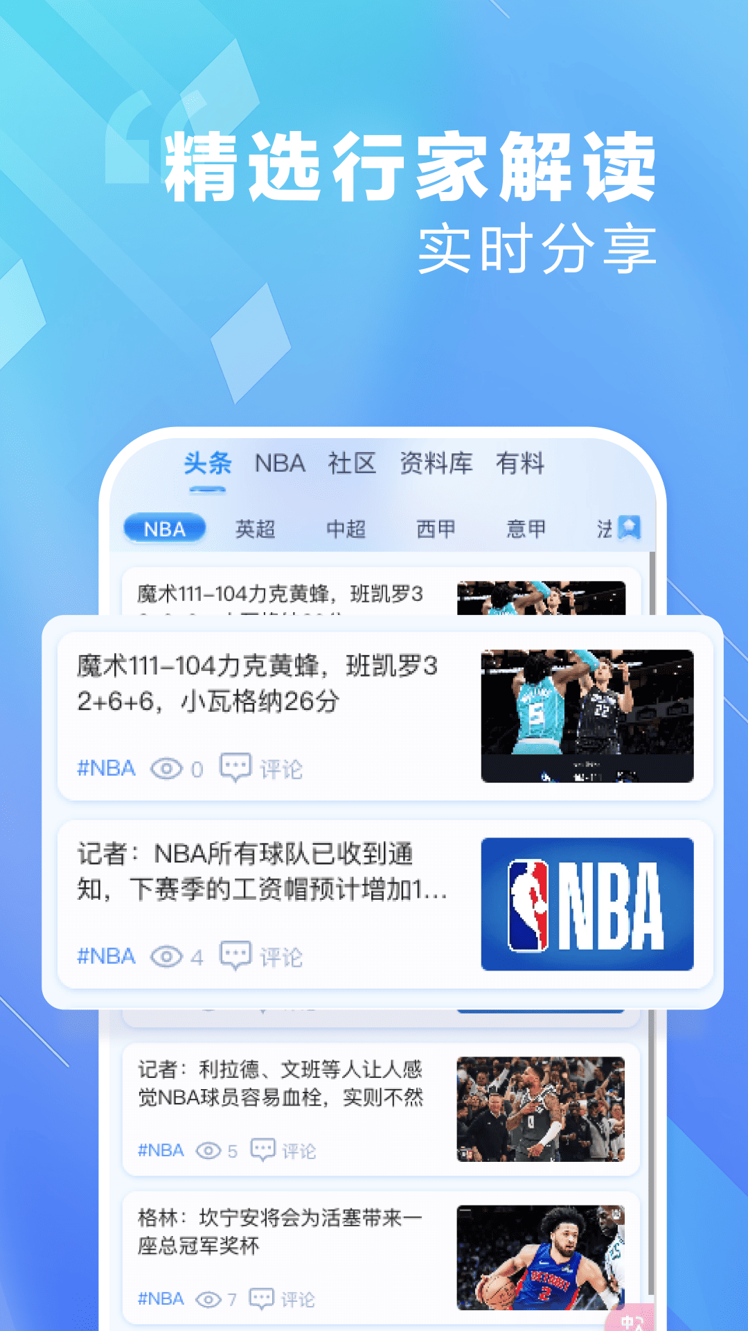 爱看球 截图 4