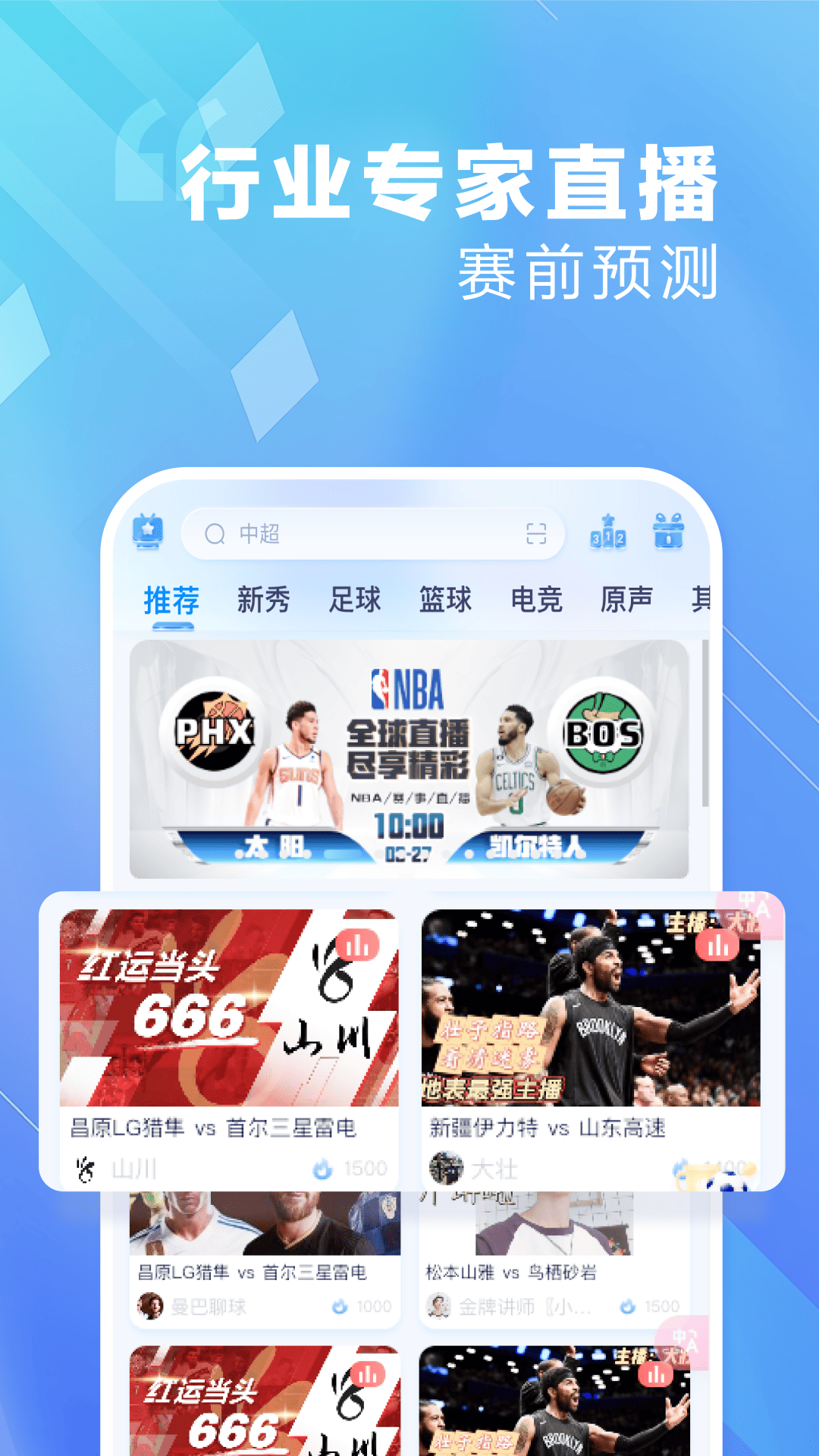 爱看球 截图 5