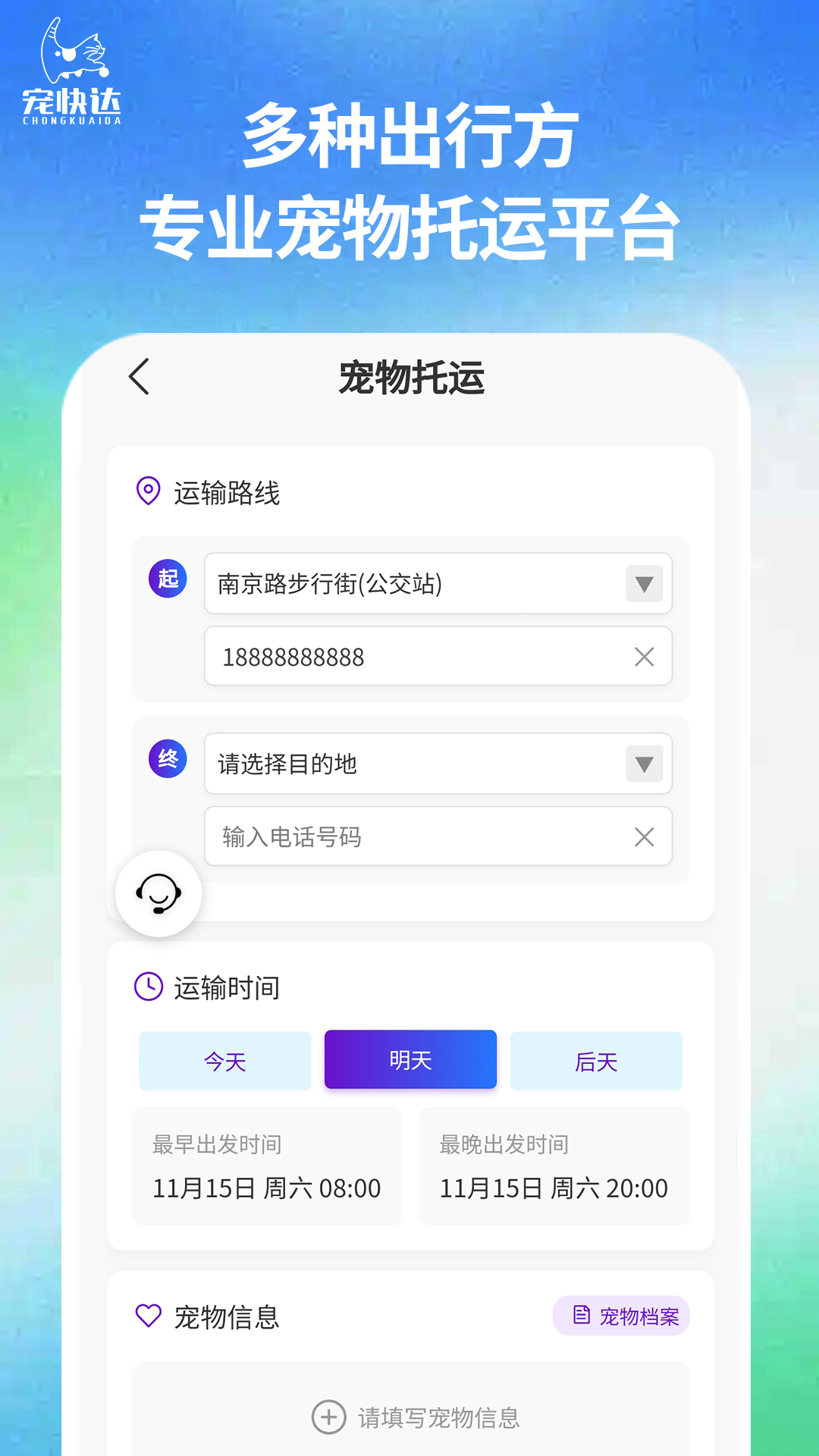 宠快达 截图 1