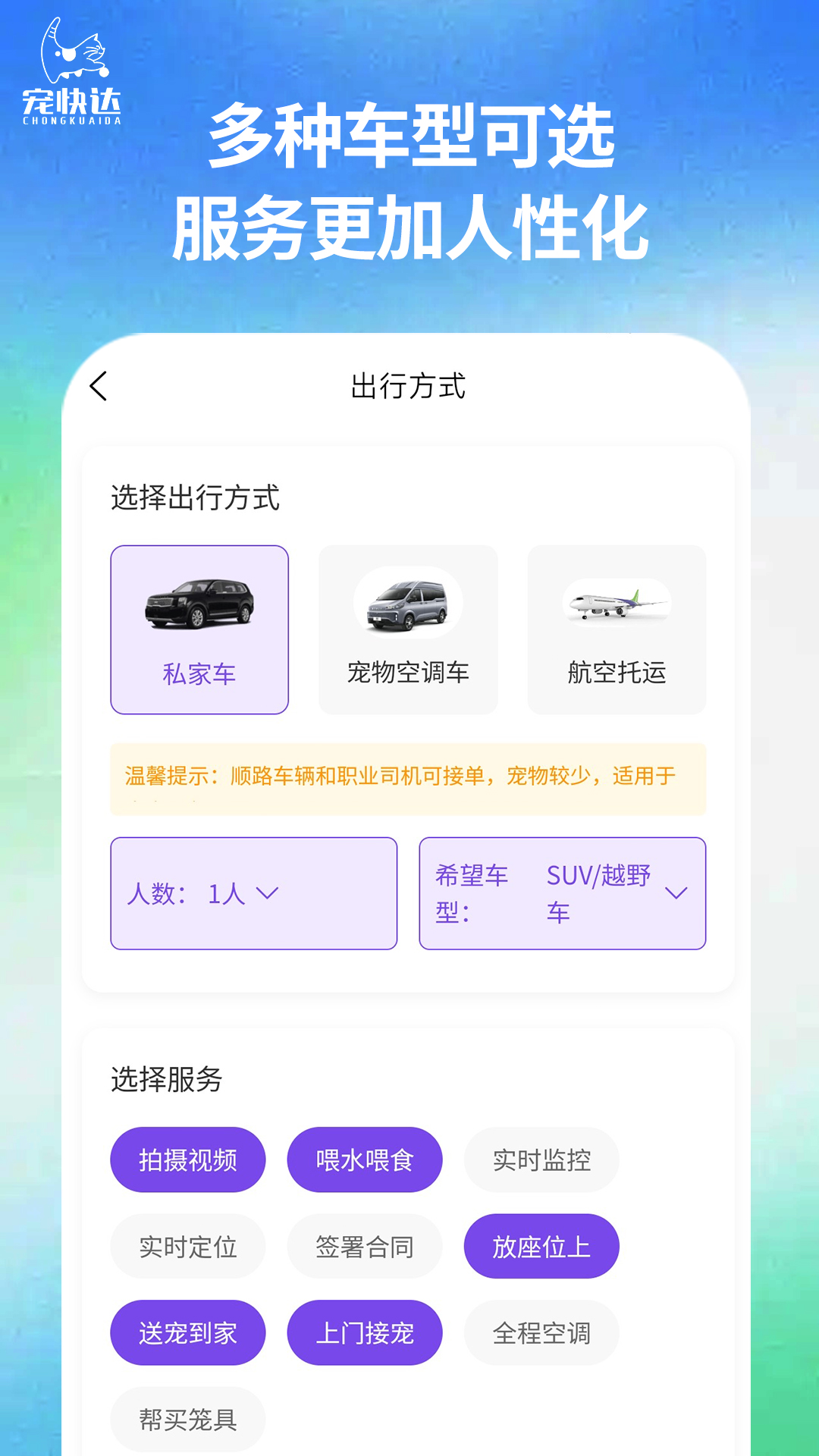 宠快达 截图 2