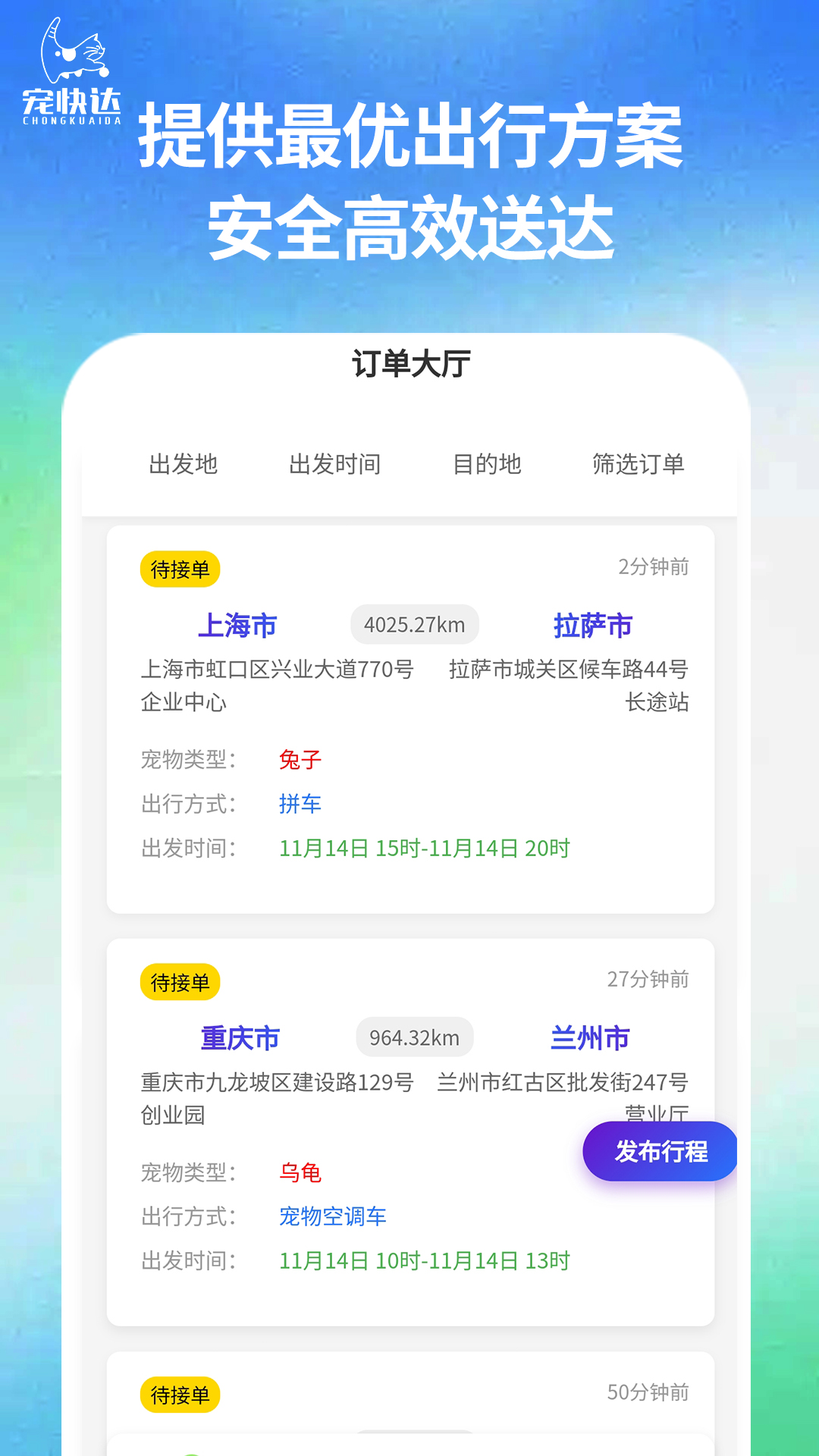 宠快达 截图 3