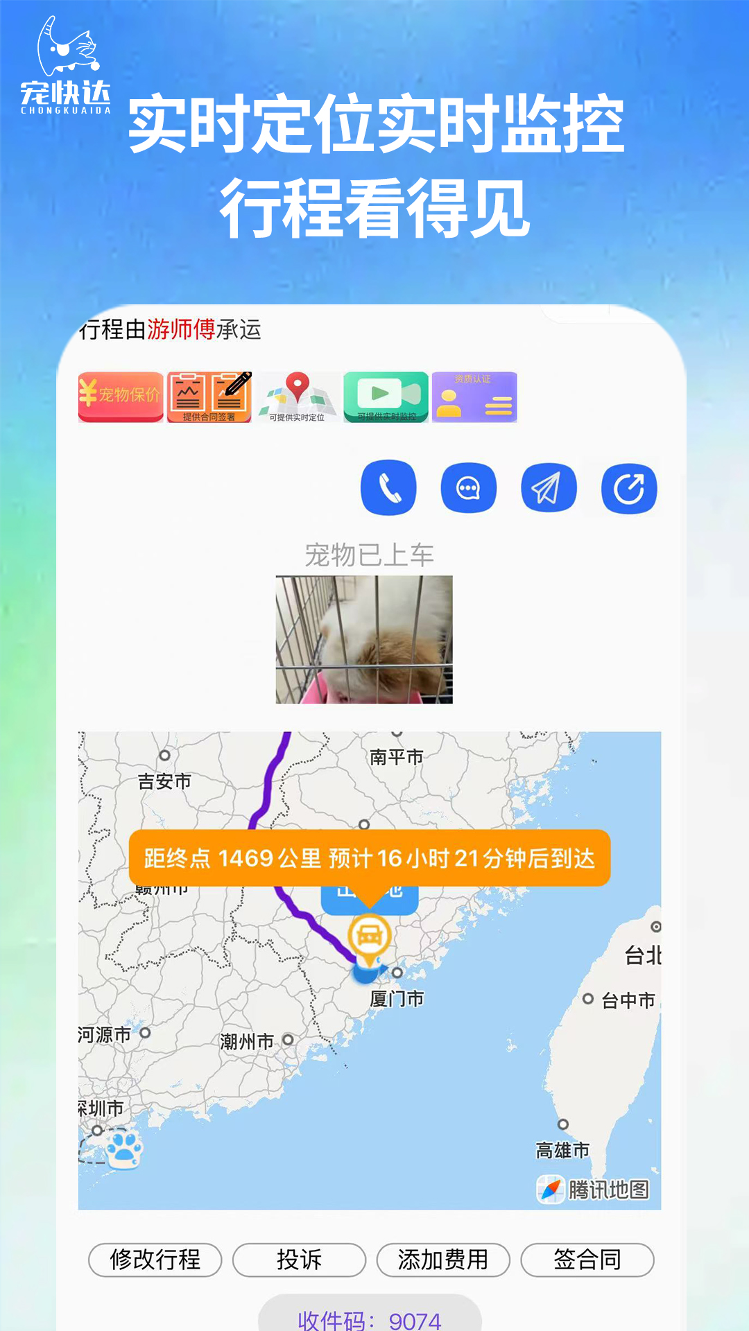 宠快达 截图 4