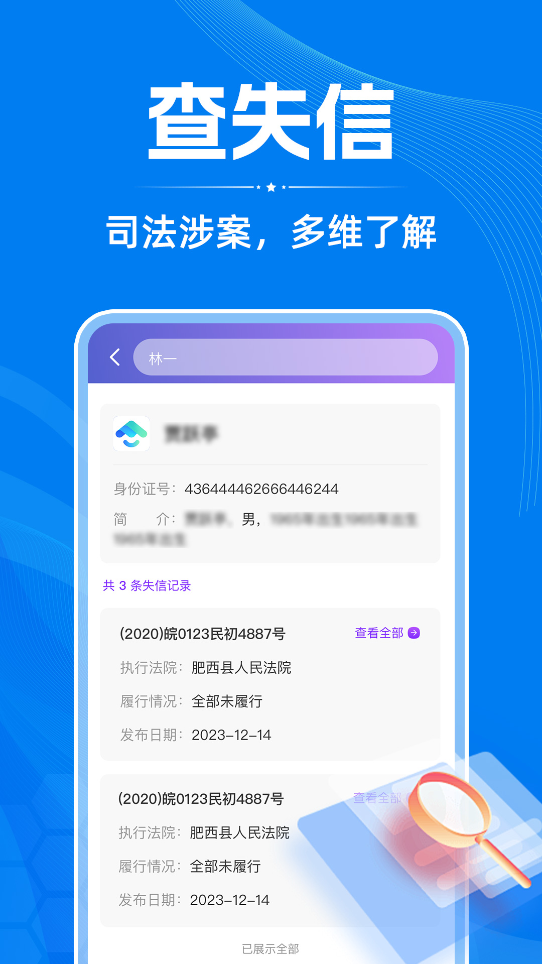 免费企业信用信息查 截图 2