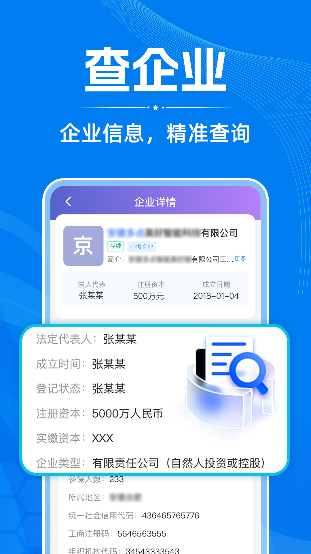 免费企业信用信息查 截图 3