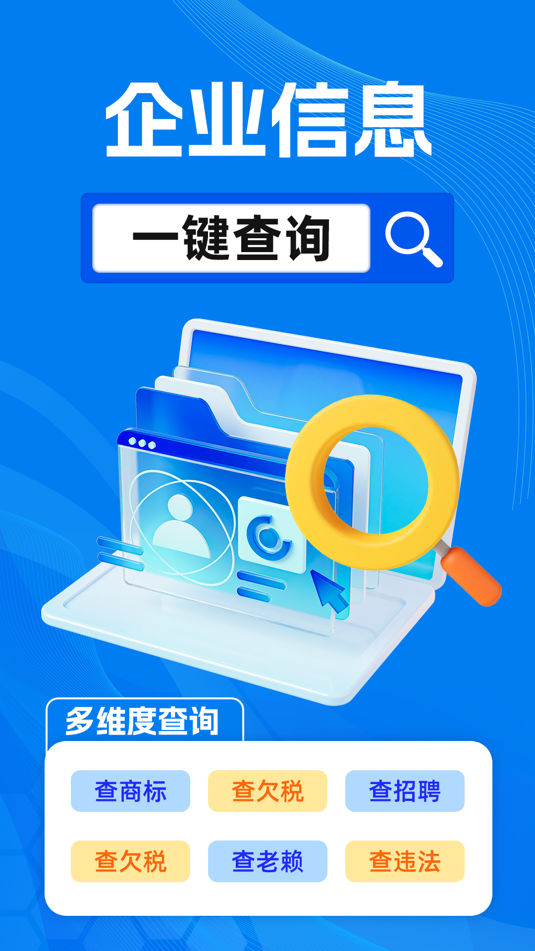 免费企业信用信息查 截图 4