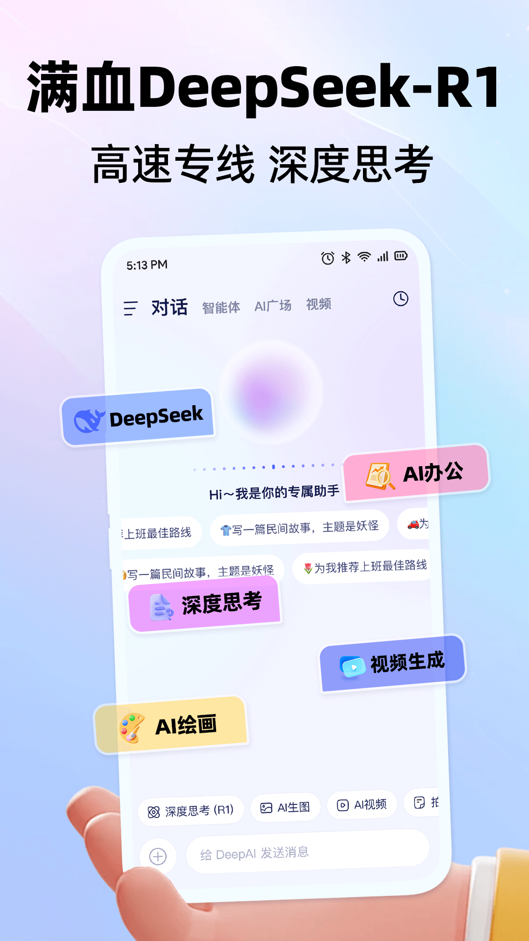 DeepAI智能工具 截图 1