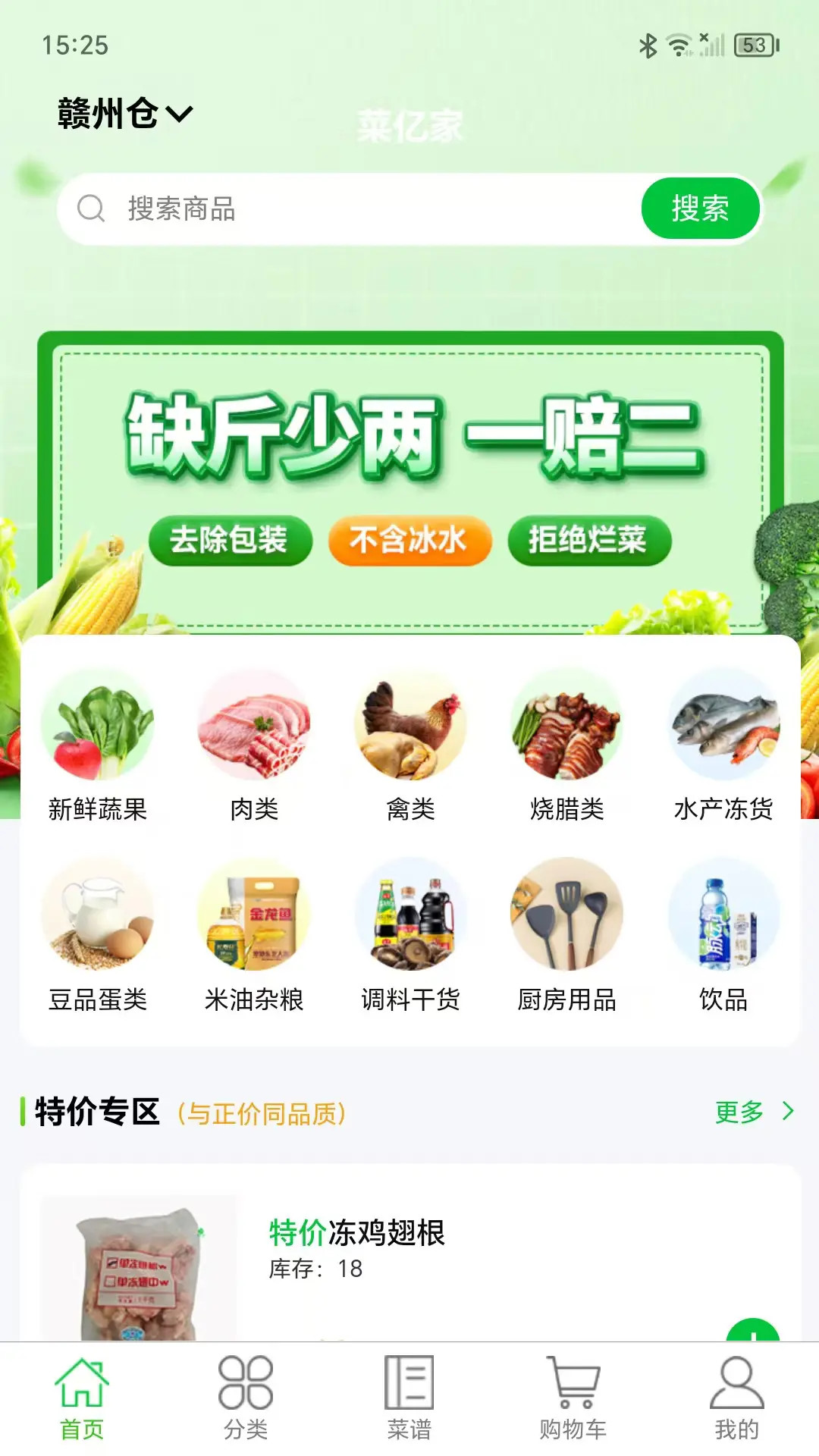菜亿家 截图 1