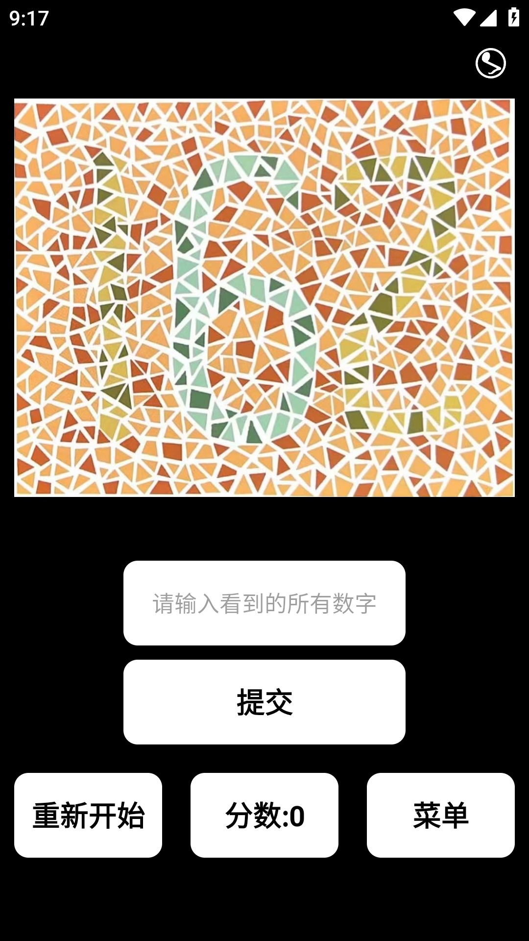 眼力测试 截图 1