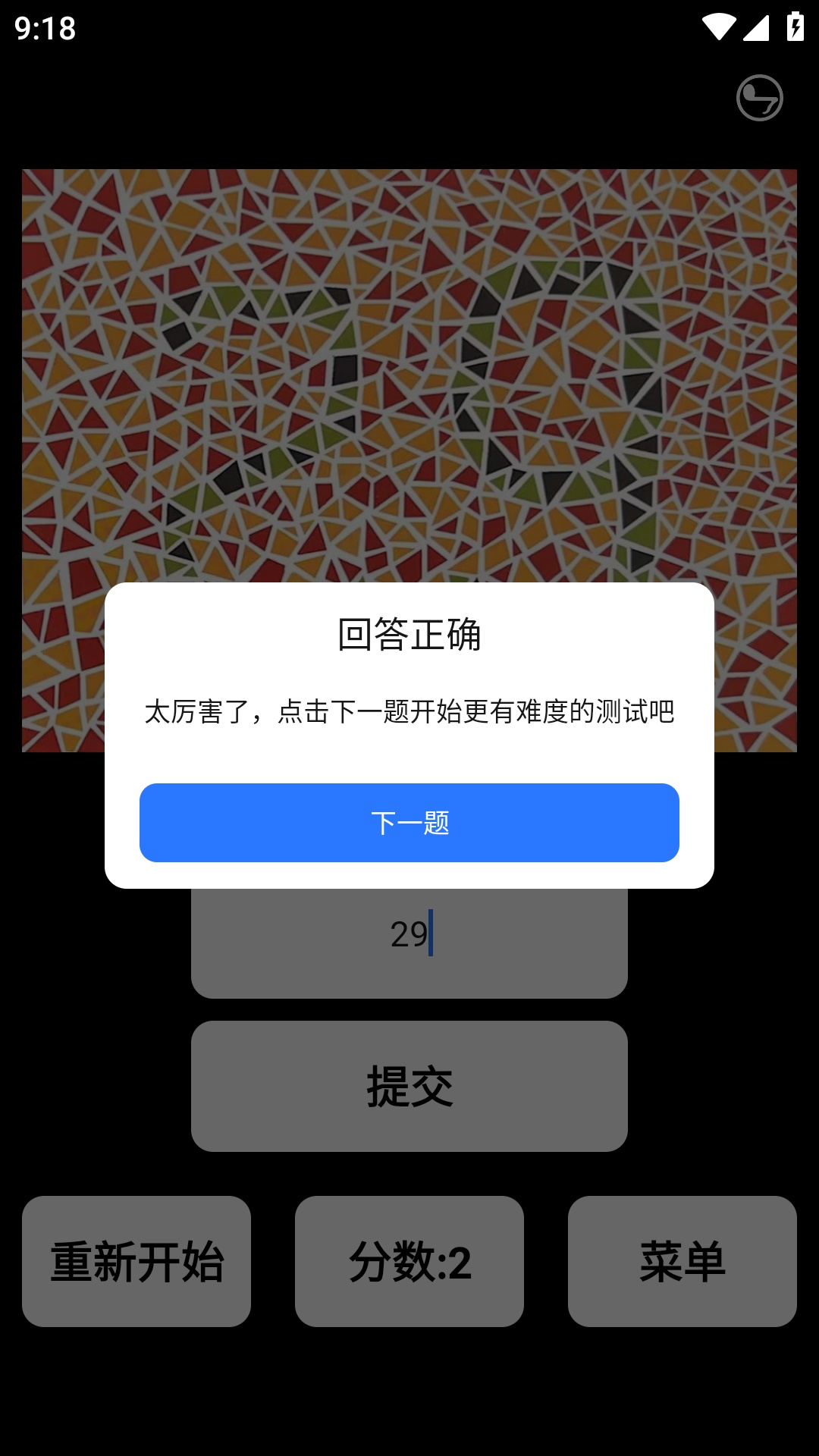 眼力测试 截图 2