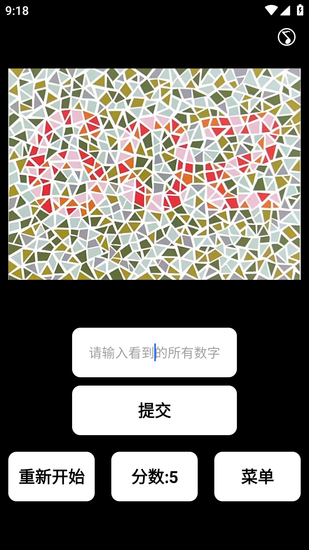 眼力测试 截图 3