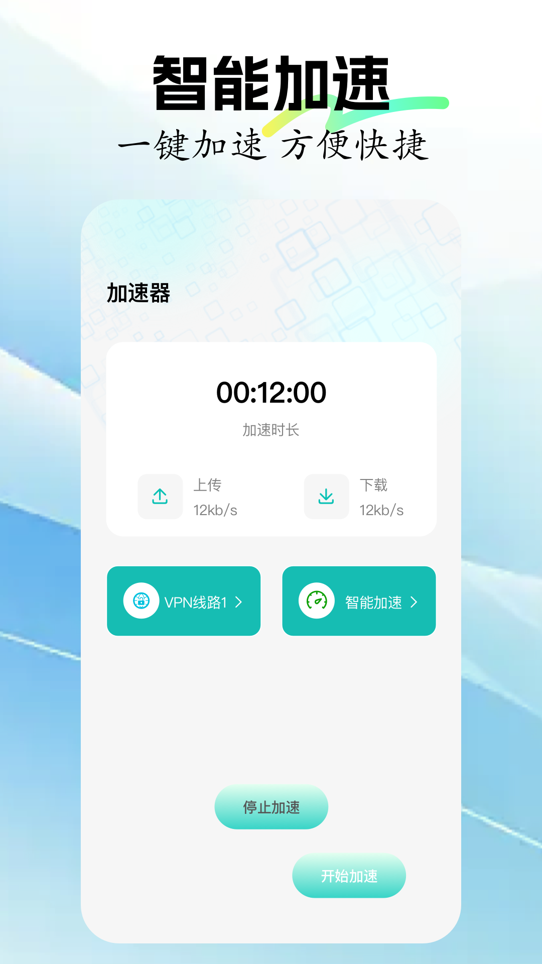 锤子vp加速器 截图 1
