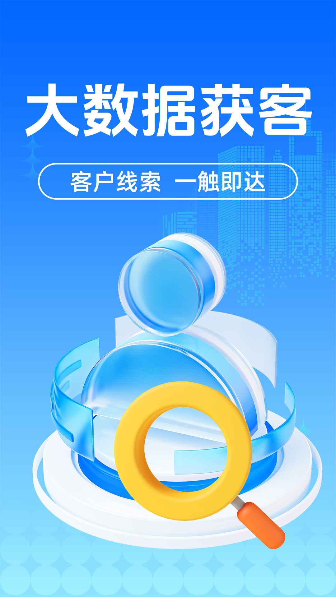 找客源客户拓客宝 截图 1