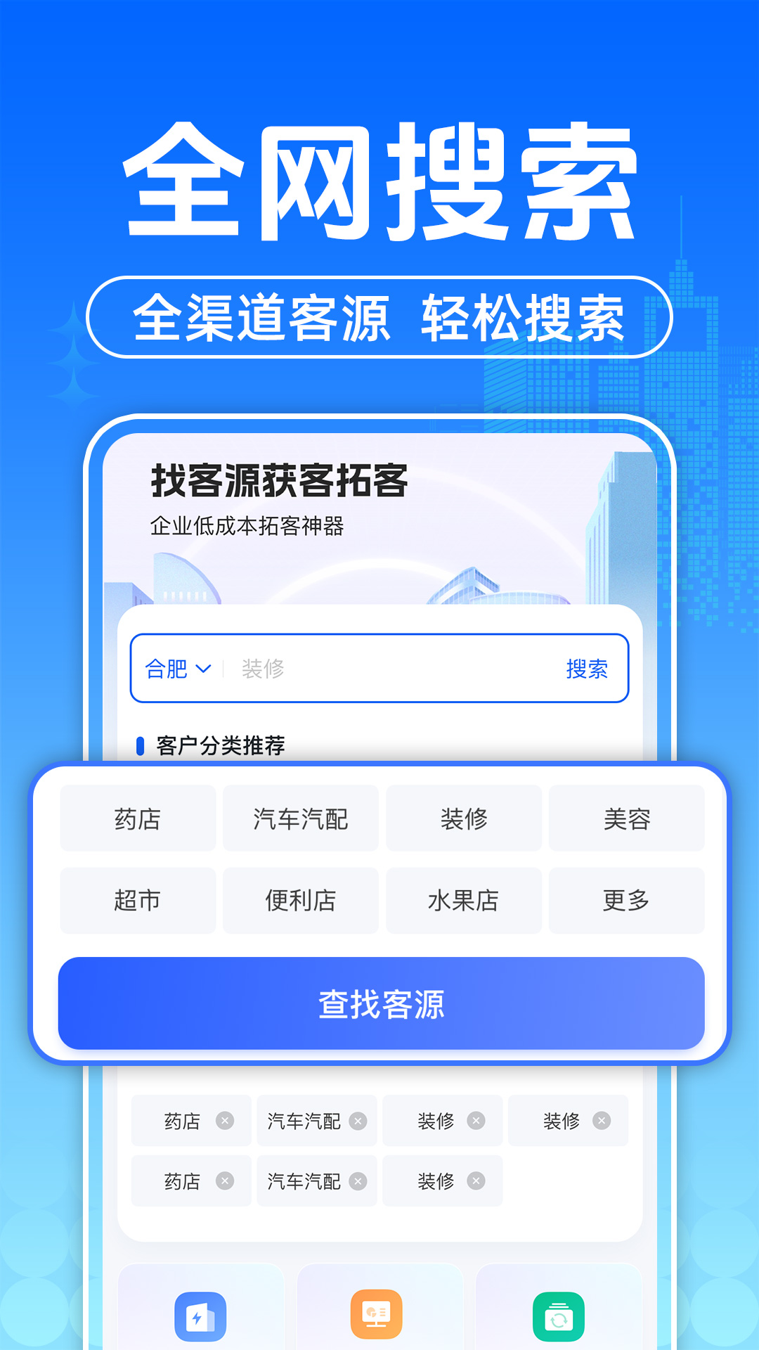 找客源客户拓客宝 截图 2