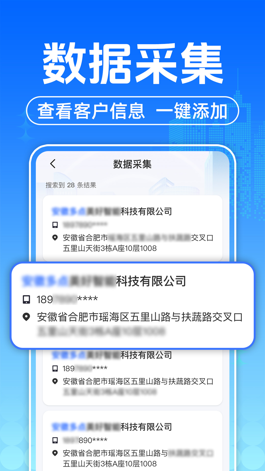 找客源客户拓客宝 截图 3