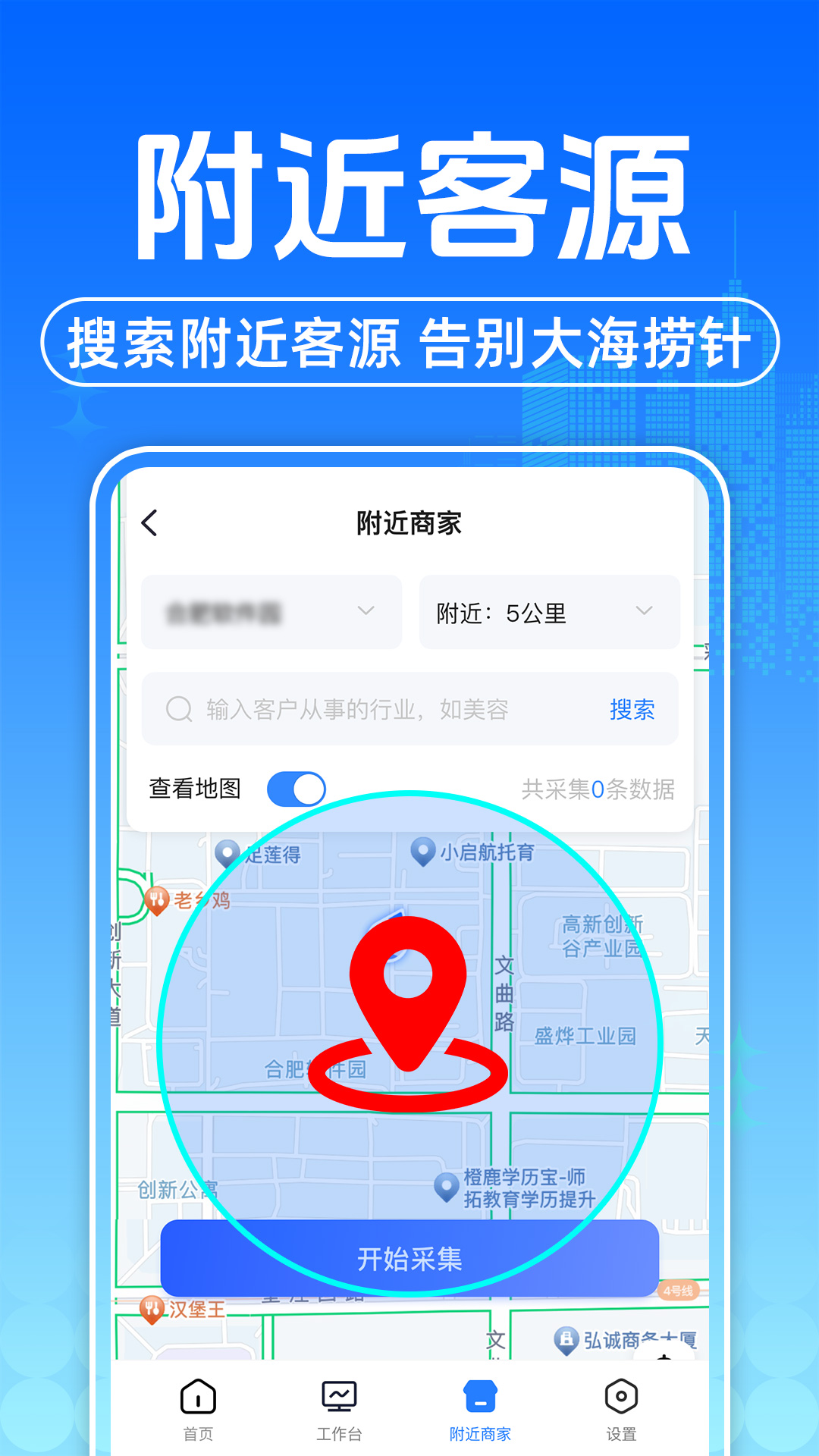找客源客户拓客宝 截图 4
