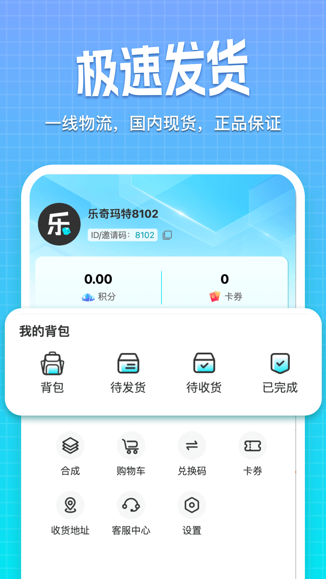 乐奇玛特 截图 4
