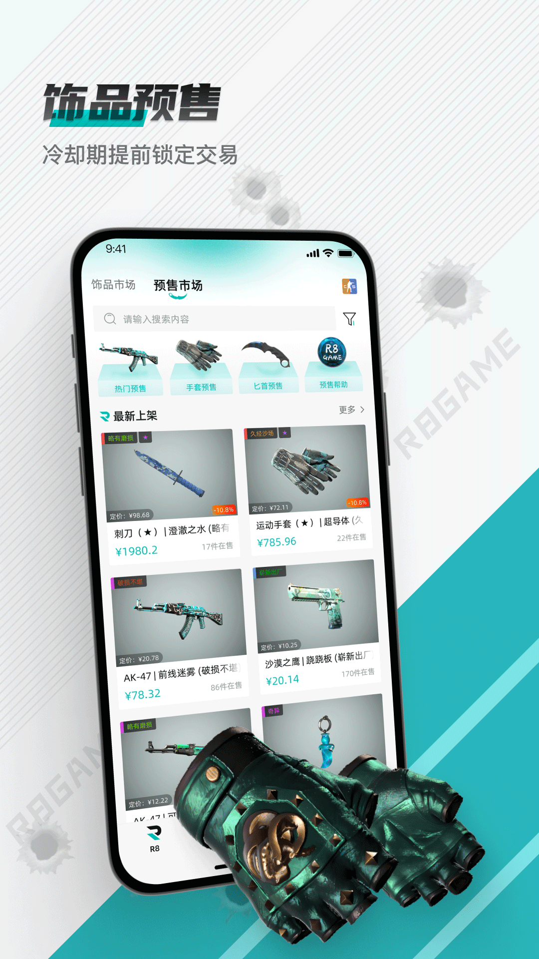 R8Game 截图 1