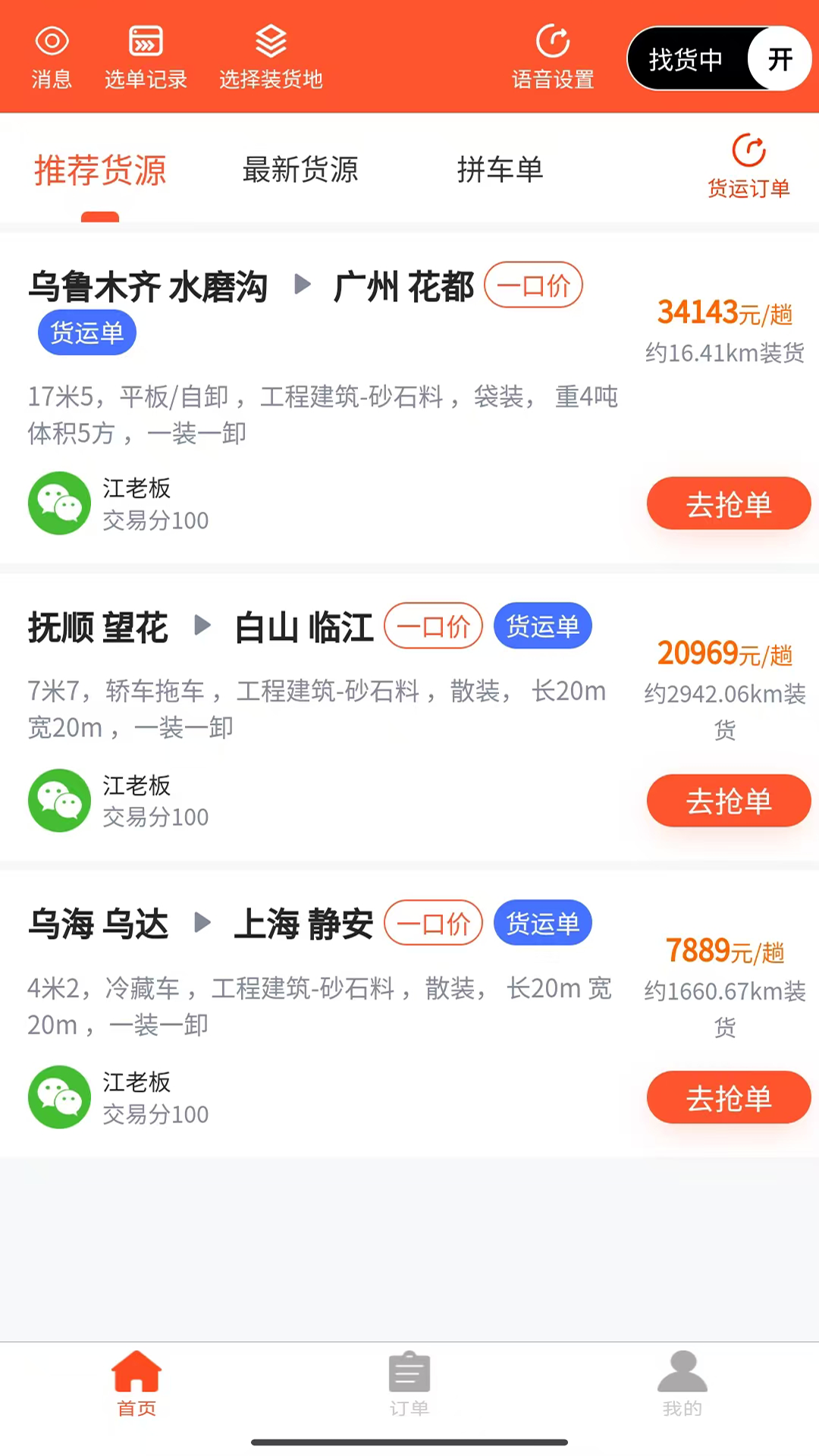 邦邦马司机端 截图 1