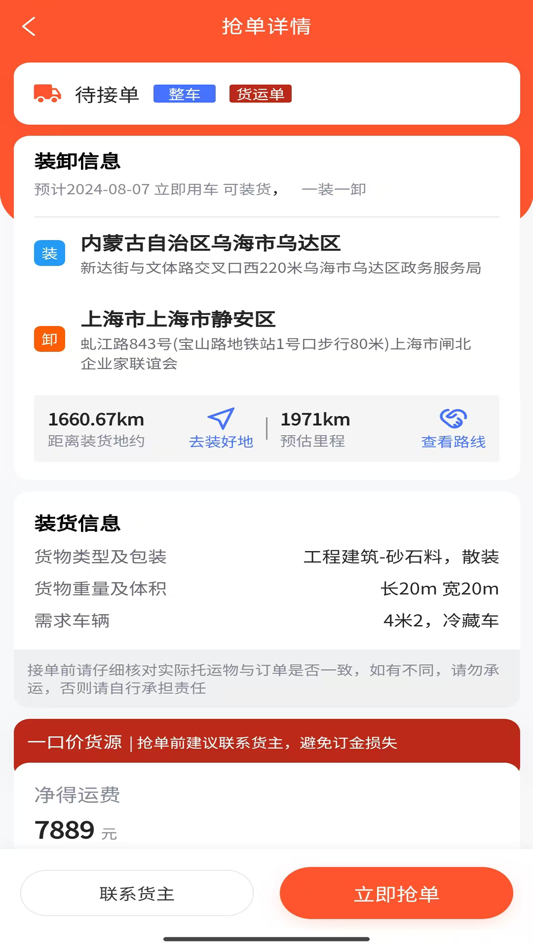 邦邦马司机端 截图 2