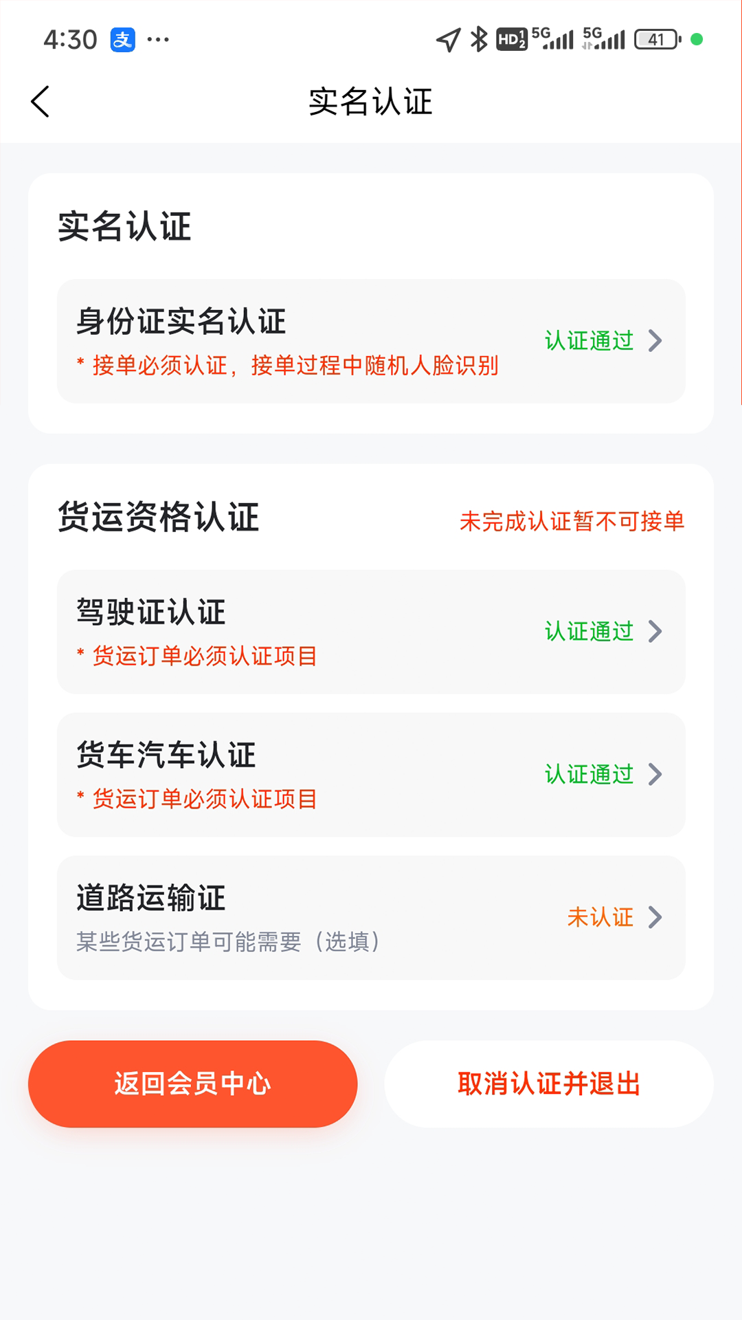 邦邦马司机端 截图 3