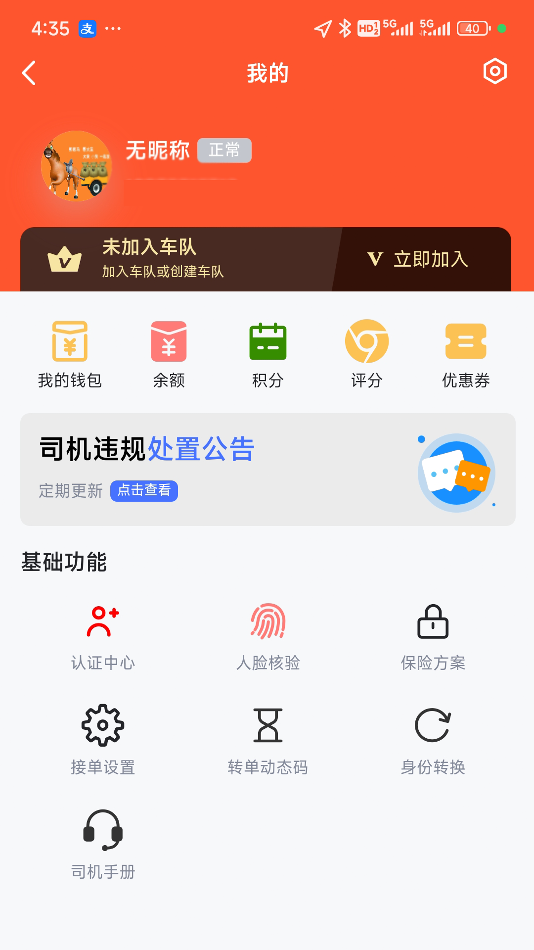 邦邦马司机端 截图 4