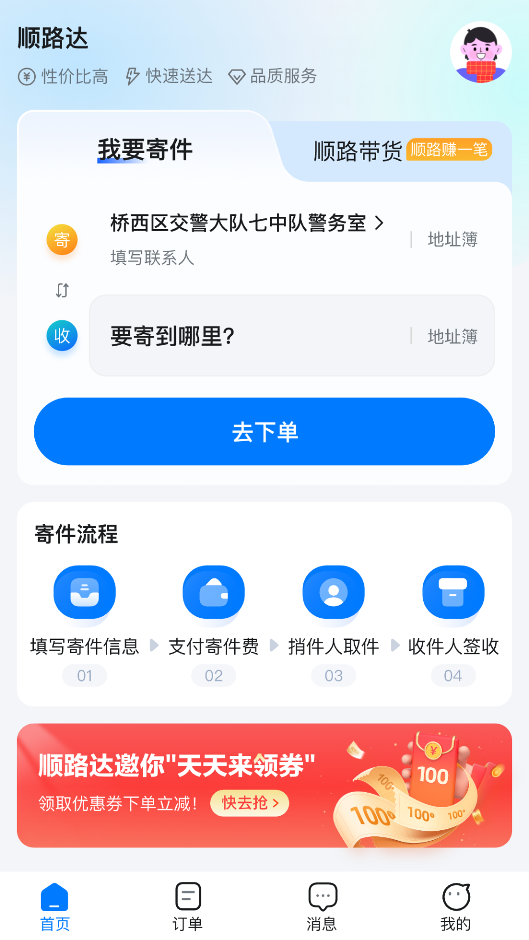 顺路达 截图 1