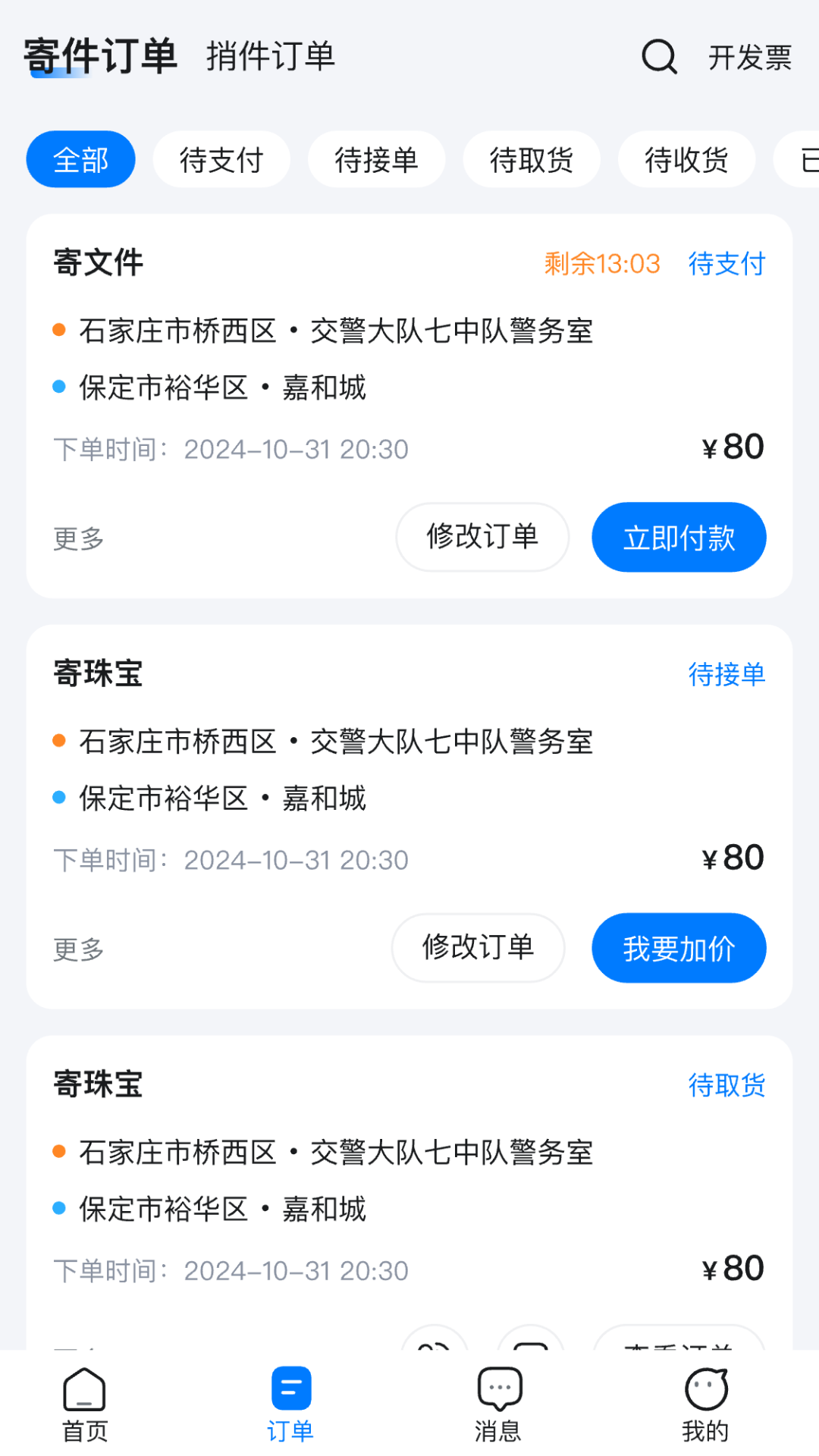 顺路达 截图 2