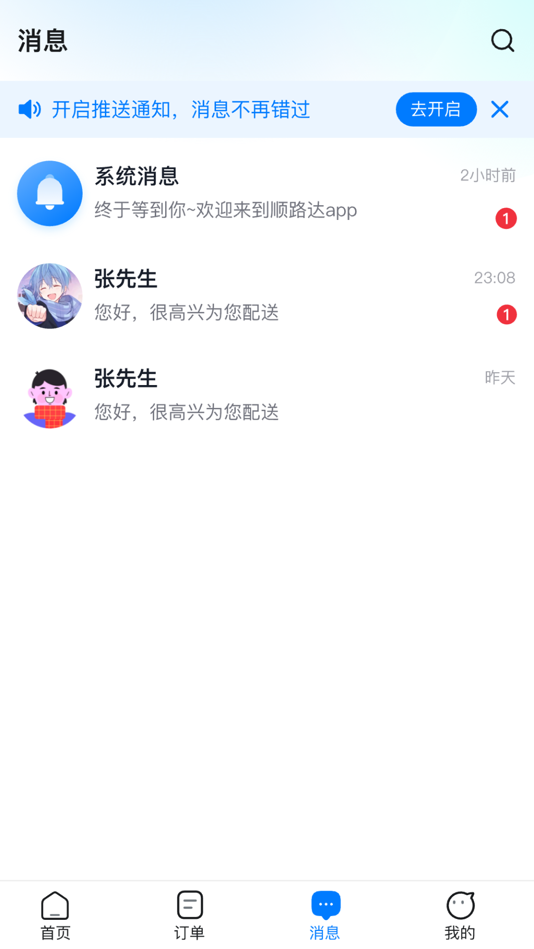 顺路达 截图 3