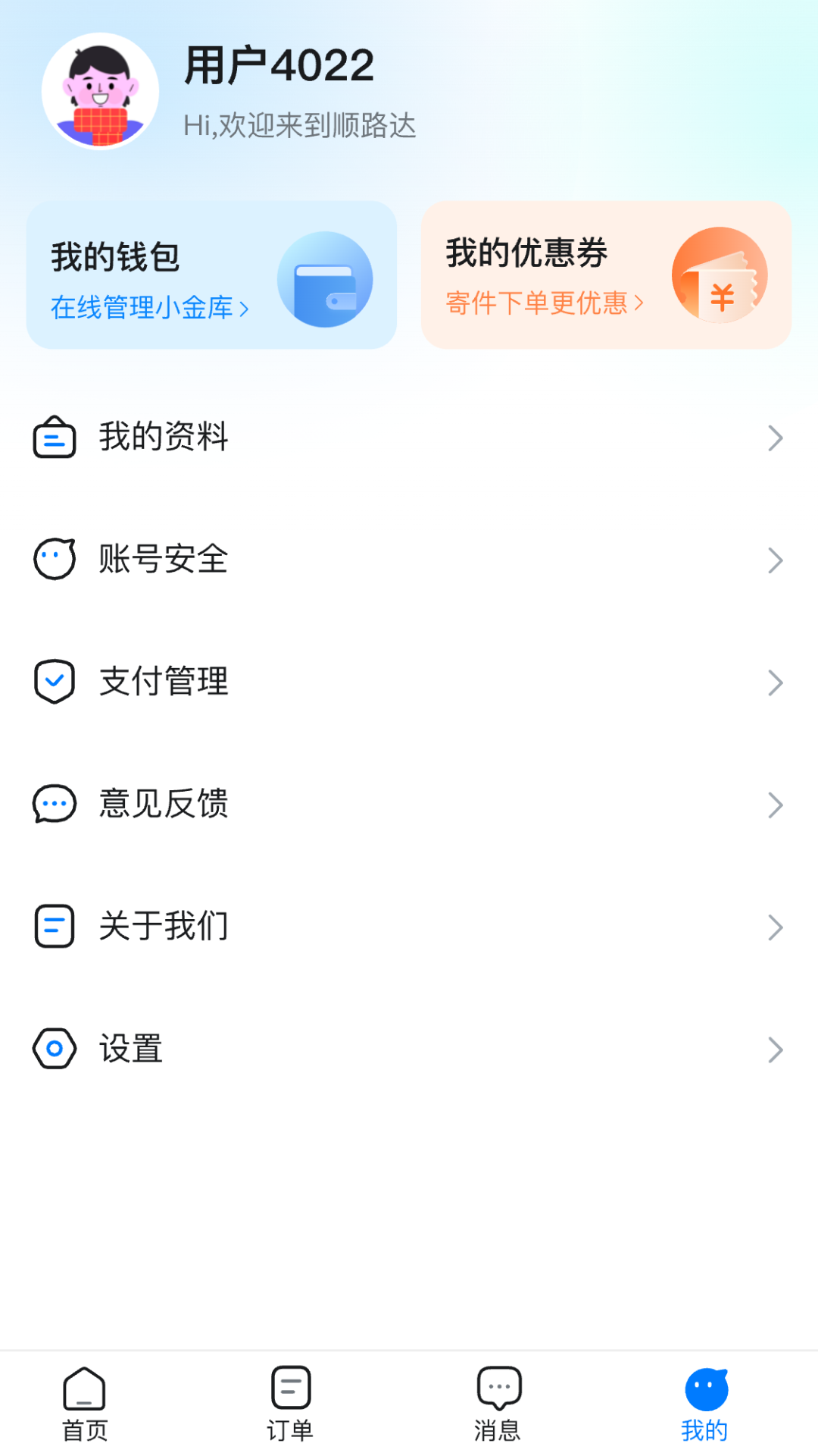 顺路达 截图 4