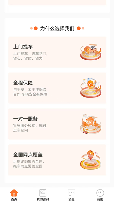 橙易运车 截图 2