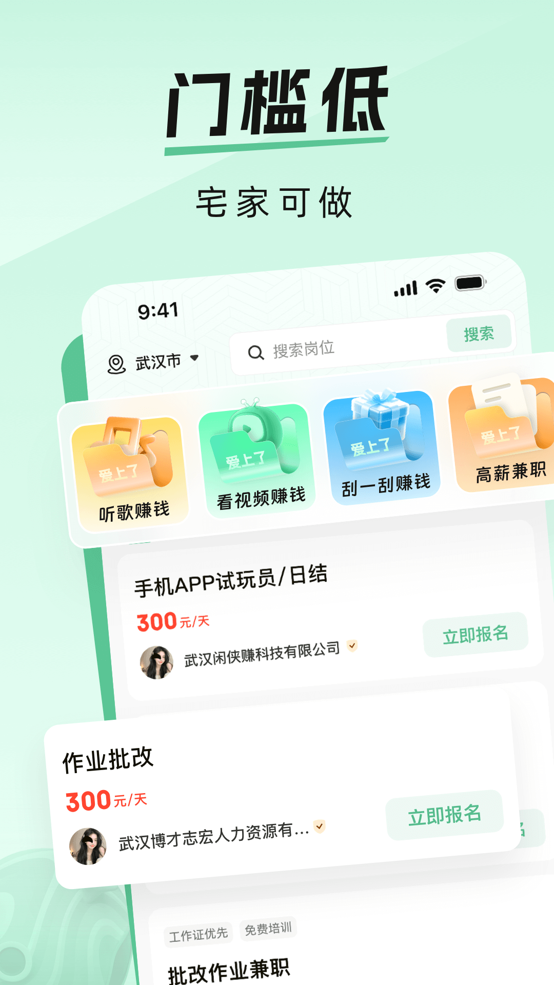 爱上兼职 截图 1