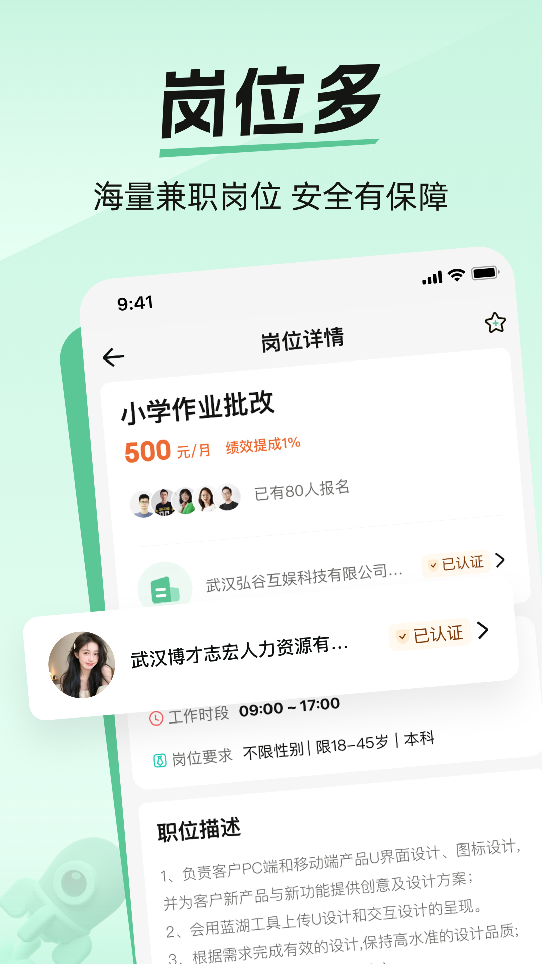 爱上兼职 截图 2