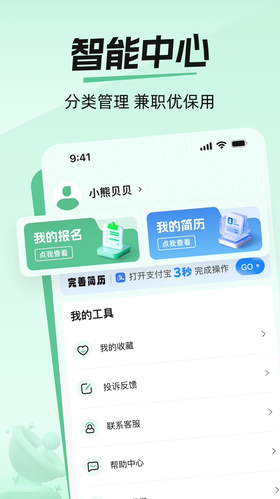 爱上兼职 截图 3