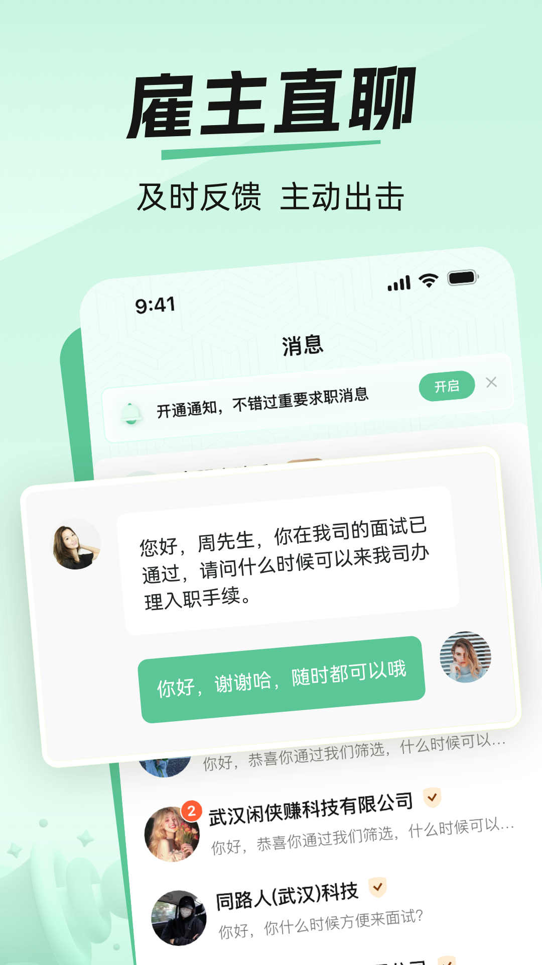 爱上兼职 截图 4