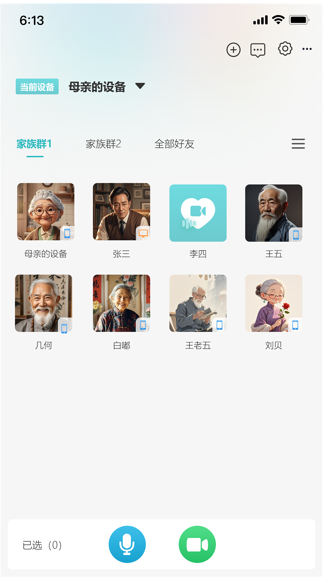 亲享通 截图 2