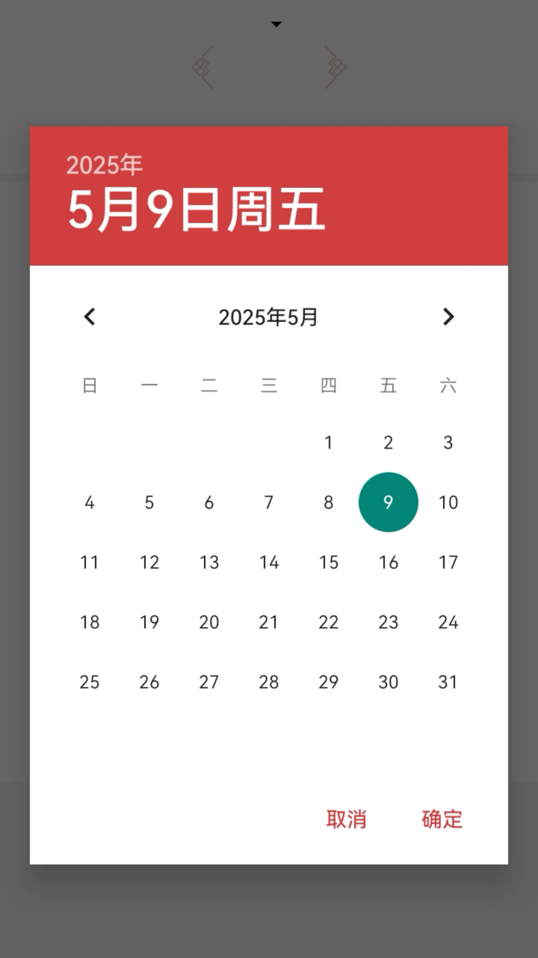 农历老黄历 截图 1