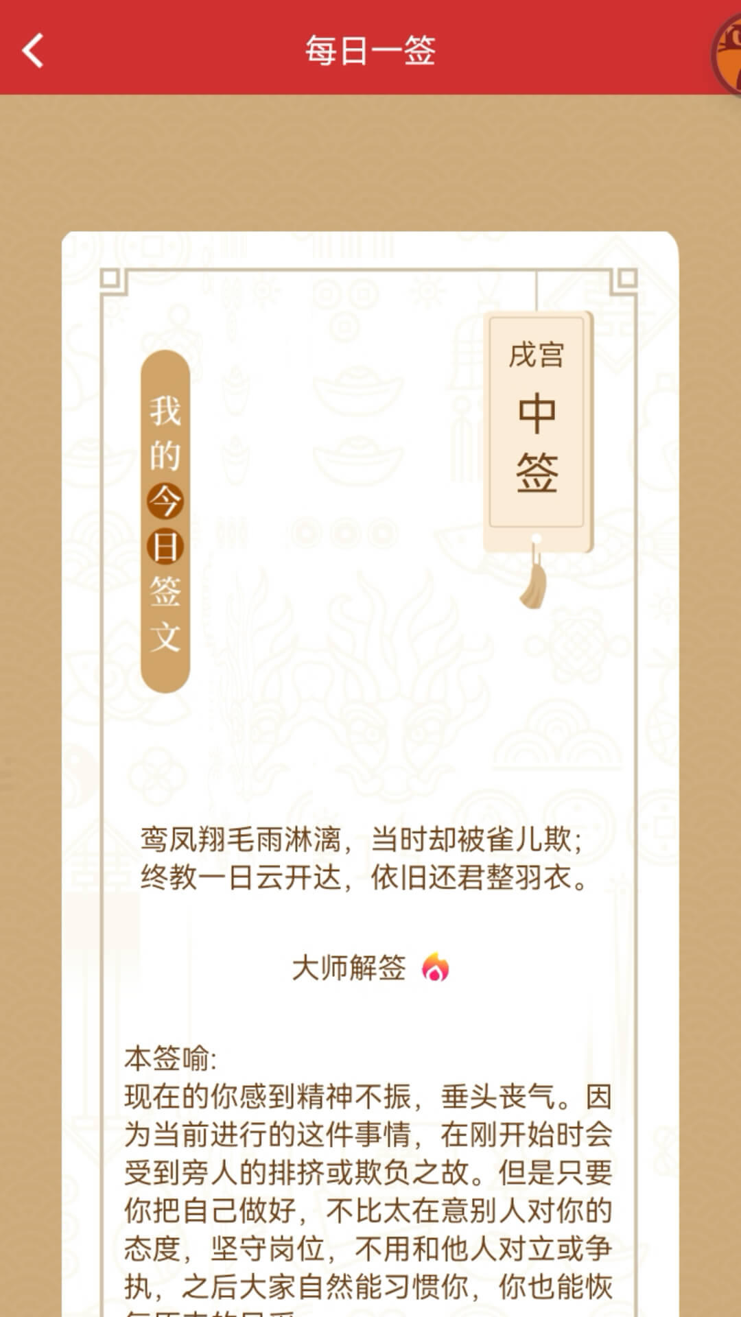 农历老黄历 截图 2