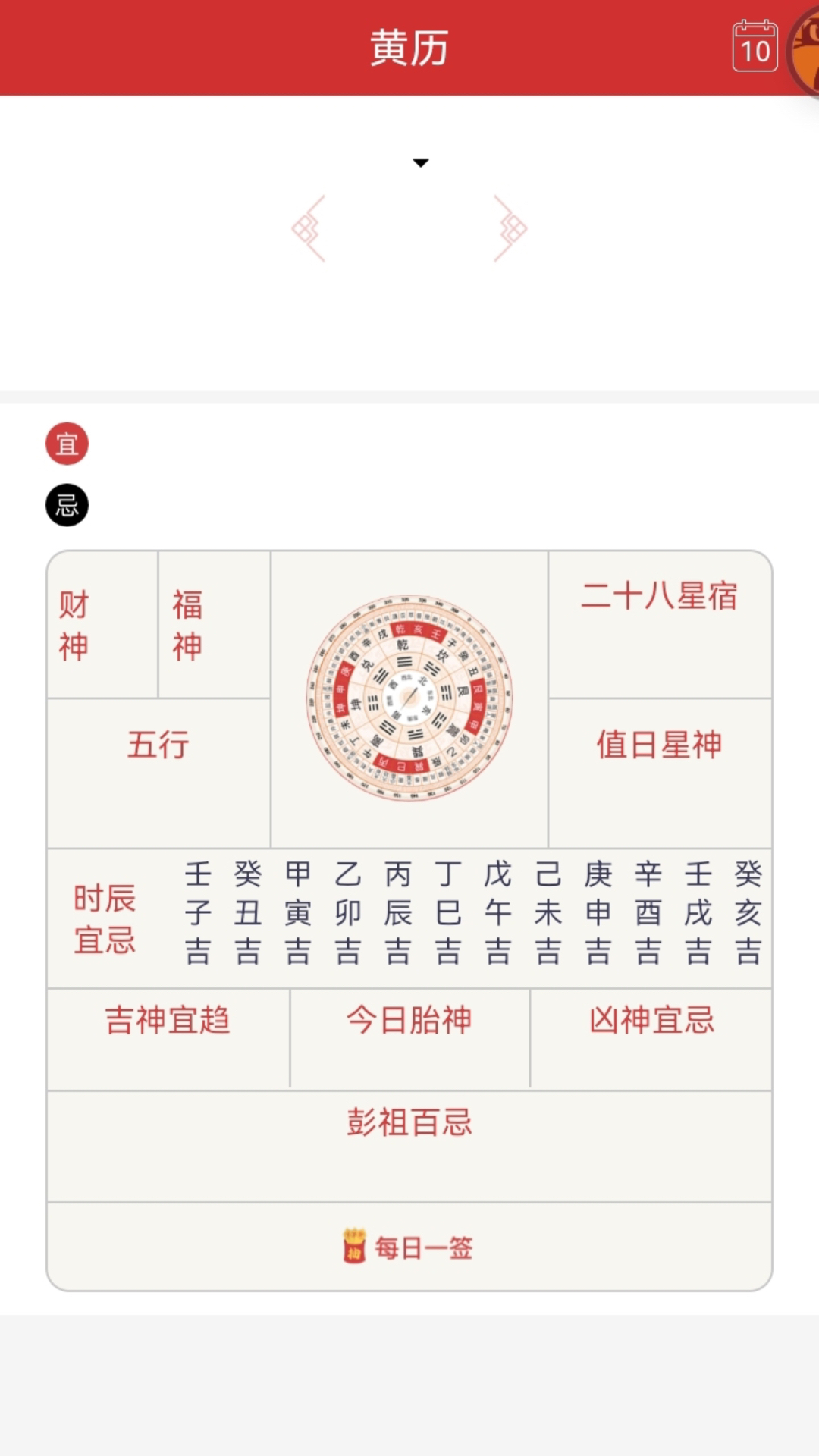 农历老黄历 截图 3