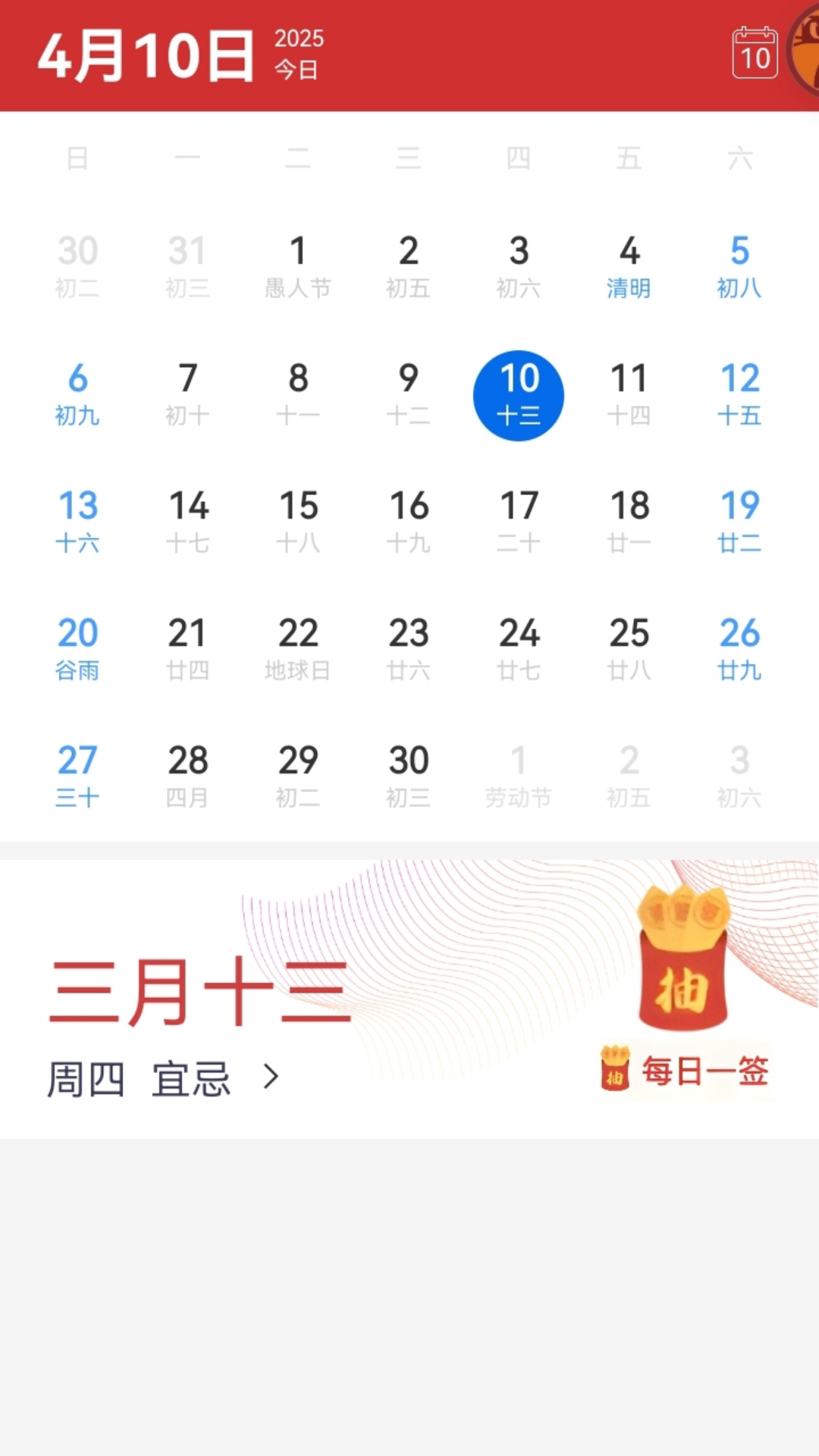 农历老黄历 截图 4
